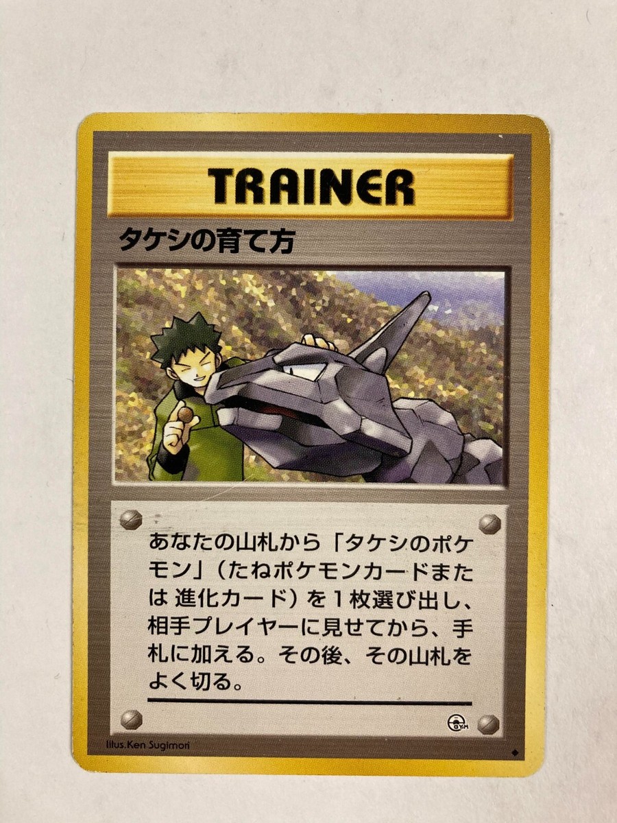 brock pokemon trainer card Trainer Form Pokemon Single Card GYM HEROES