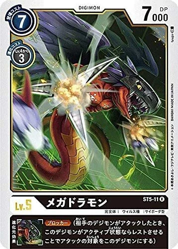 Digimon card game TCG ST-5 R Megadramon Foil JAPANESE | eBay