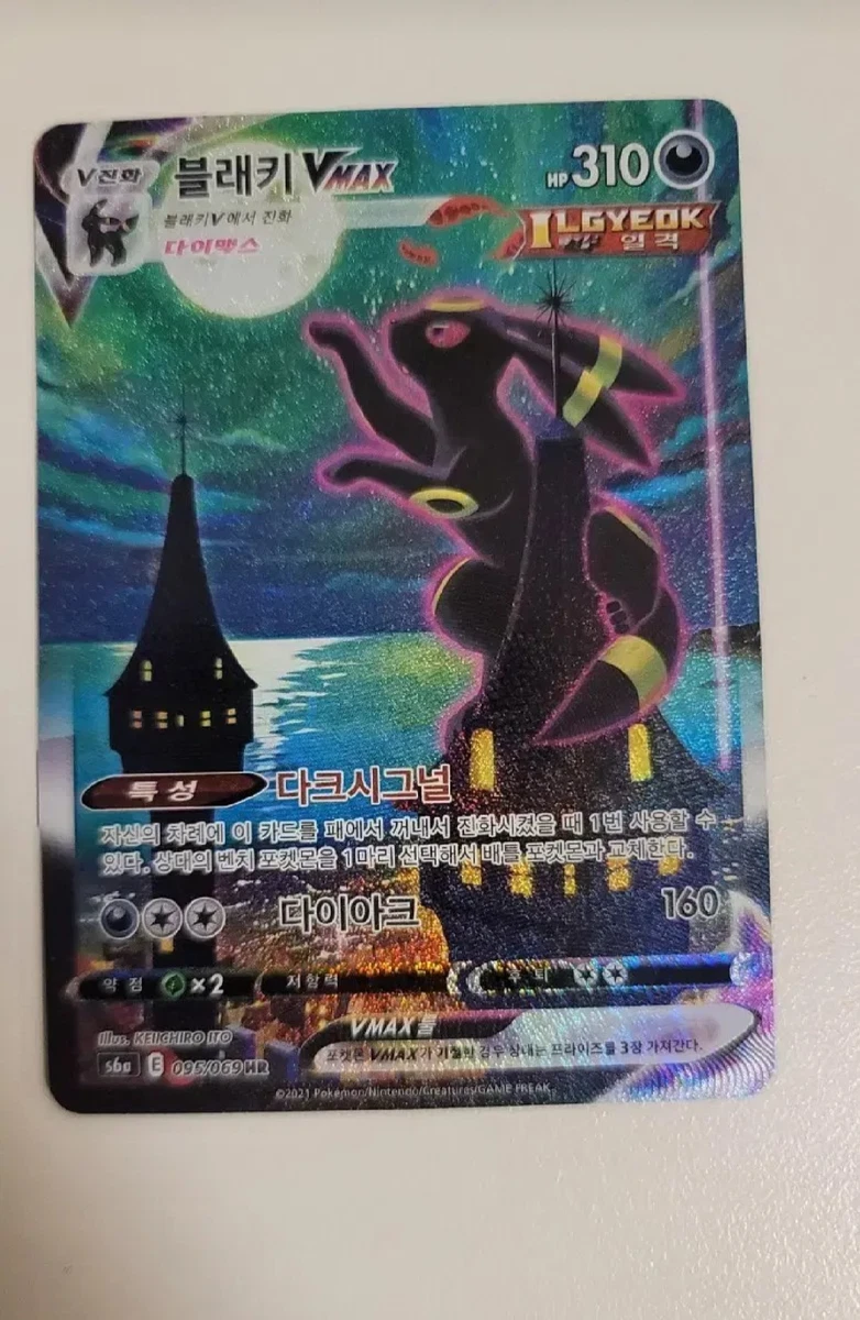 Umbreon VMAX 095/069 S6a: Eevee Heroes for sale | eBay