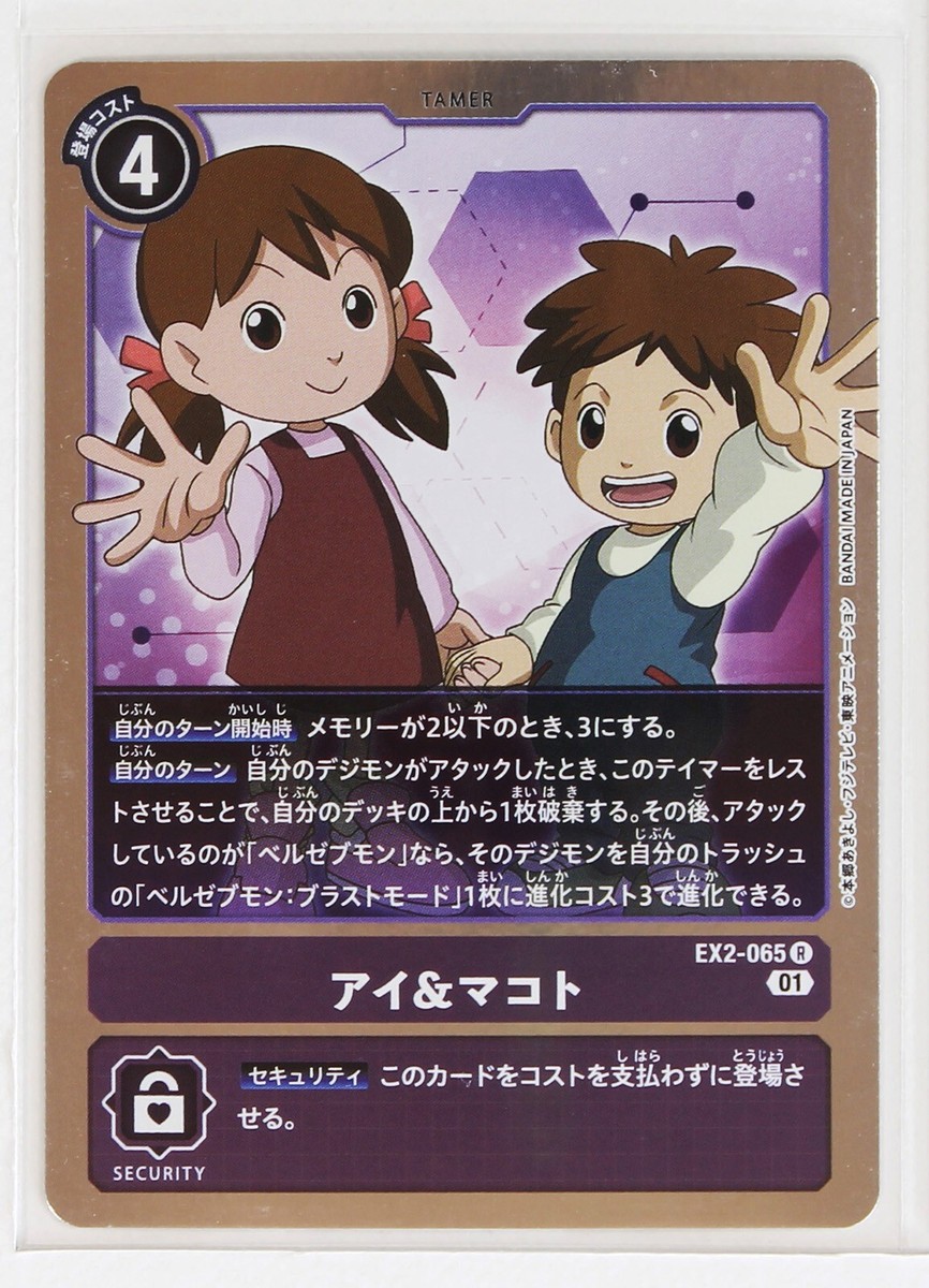 Digimon Foil Card TCG EX2-065 01 R Ai & Makoto Bandai Made in