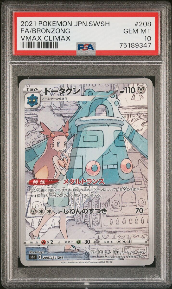 PSA 10 GEM MINT JAPANESE POKEMON 2021 BRONZONG 208/184 VMAX PSA 10 GEM MINT JAPANESE POKEMON 2021 BRONZONG 208/184 VMAX