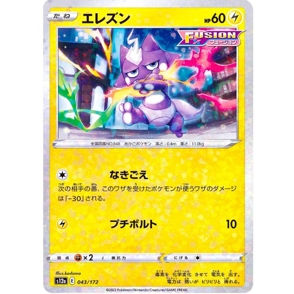 Toxel (Reverse Holo) 043/172 S12a VSTAR Universe - Pokemon Card Japanese