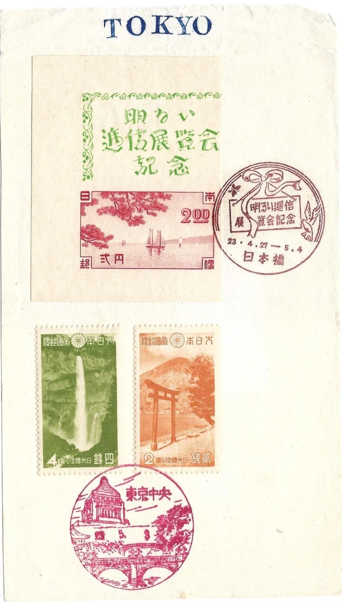 完好铰边通信日本邮票| eBay