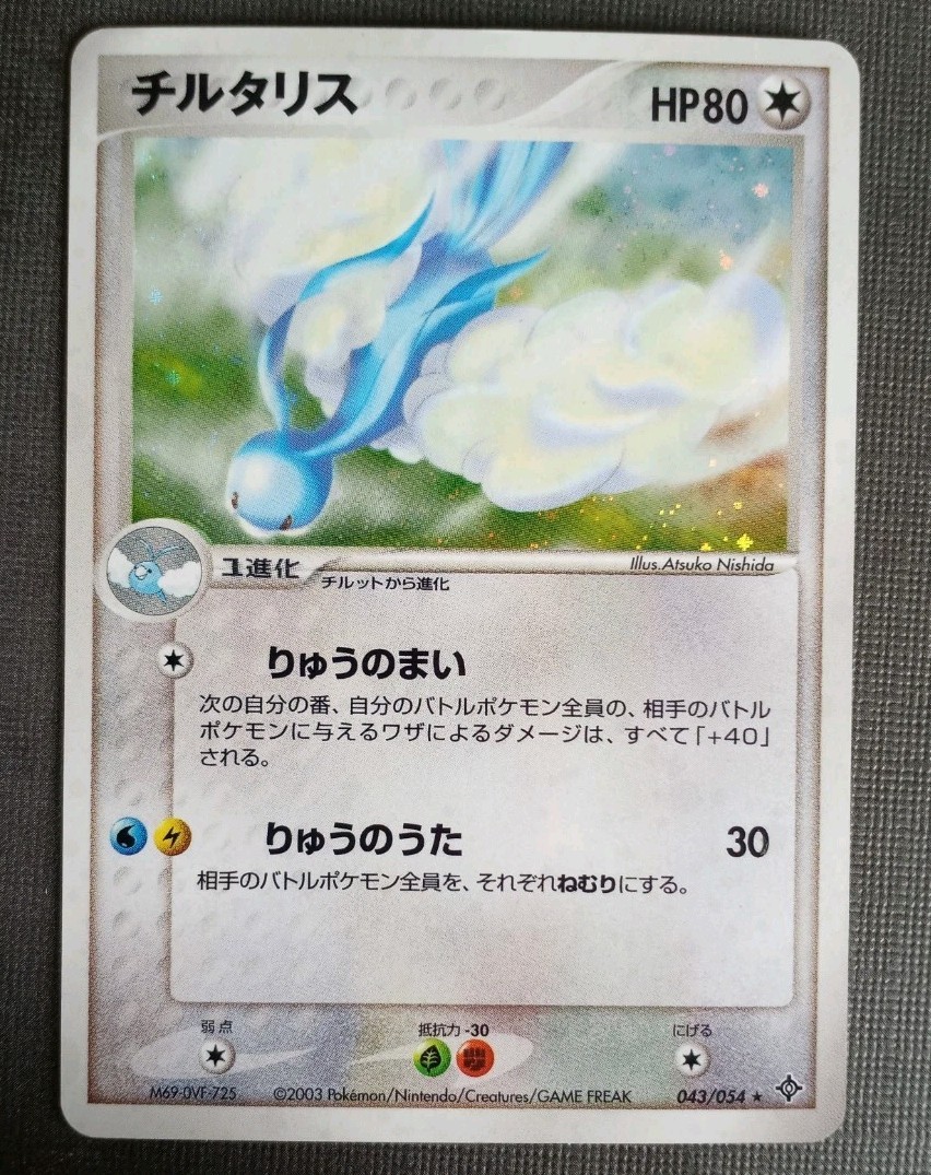 ALTARIA 043/054 RULERS OF THE HEAVENS JAPANESE POKEMON Card LP