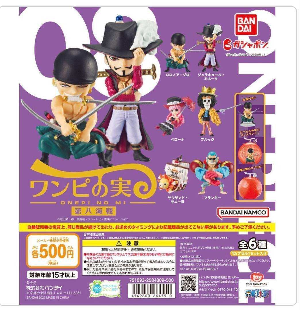 One Piece Onepi no Mi Vol 8 Figure Gashapon Complete 6 Types set