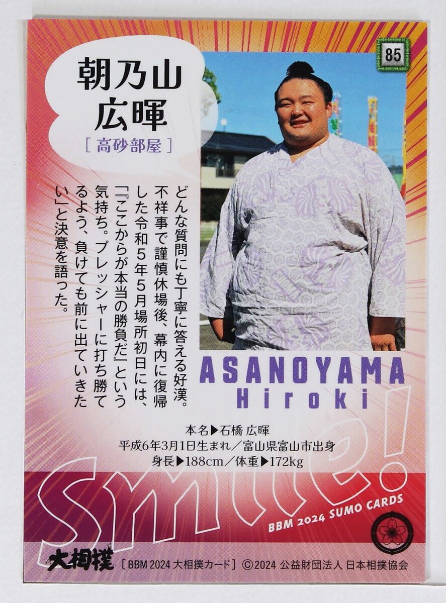 ASANOYAMA HIROKI (Smile!) - 2024 BBM Sumo Wrestling Trading