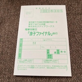 Ryoko Roommate 3 Official Strategy Guide with CD Sega Saturn Unused