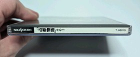 Sento Monogatari Sono (Sega Saturn Japanese) Case, Manual & Disc.