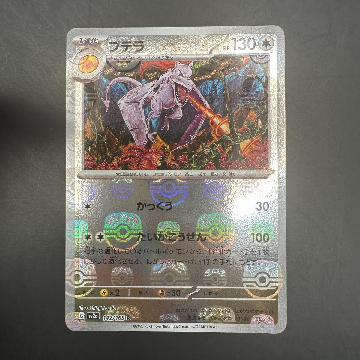 Aerodactyl R: Master Ball Mirror[SV2a 142/165](Enhanced Expansion