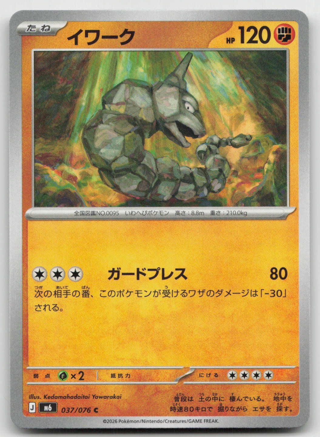Onix M6: Storm Emeralda 037/076 NM