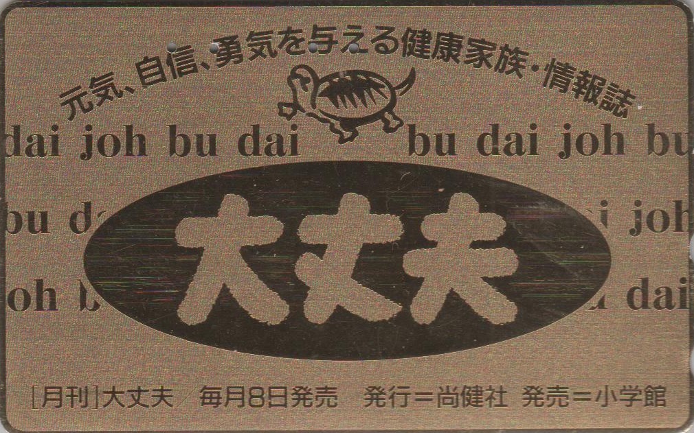 RARE GOLD JAPAN TELECARD - ANIMAL - TURTLE - TURTLE JAPAN GOLD PHONECARD