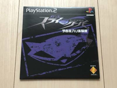PS2 Sly Cooper (Testsoftware) Japanische Version PlayStation DEMO DISC Japan