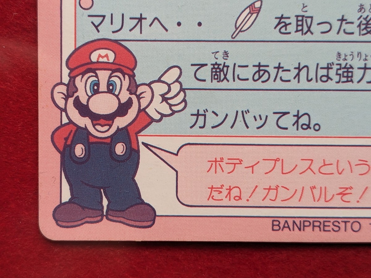 MARIO SUPER MARIO WORLD BANPRESTO 1992 NINTENDO No.20 Ultra-PRO