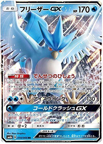 Pokemon Card Japanese Articuno GX 014/066 SM6B - Holo MINT