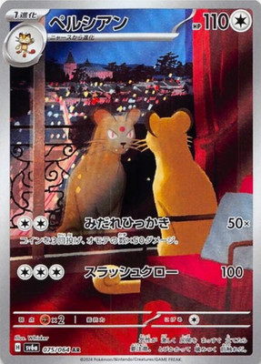 Persian AR 075/064 SV6a Night Wanderer Pokemon Card Japanese