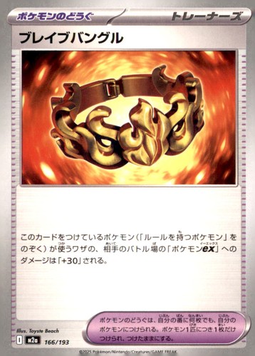Pokemon Brave Bangle 166/193 M2a Mega Dream Non-Holo Japanese