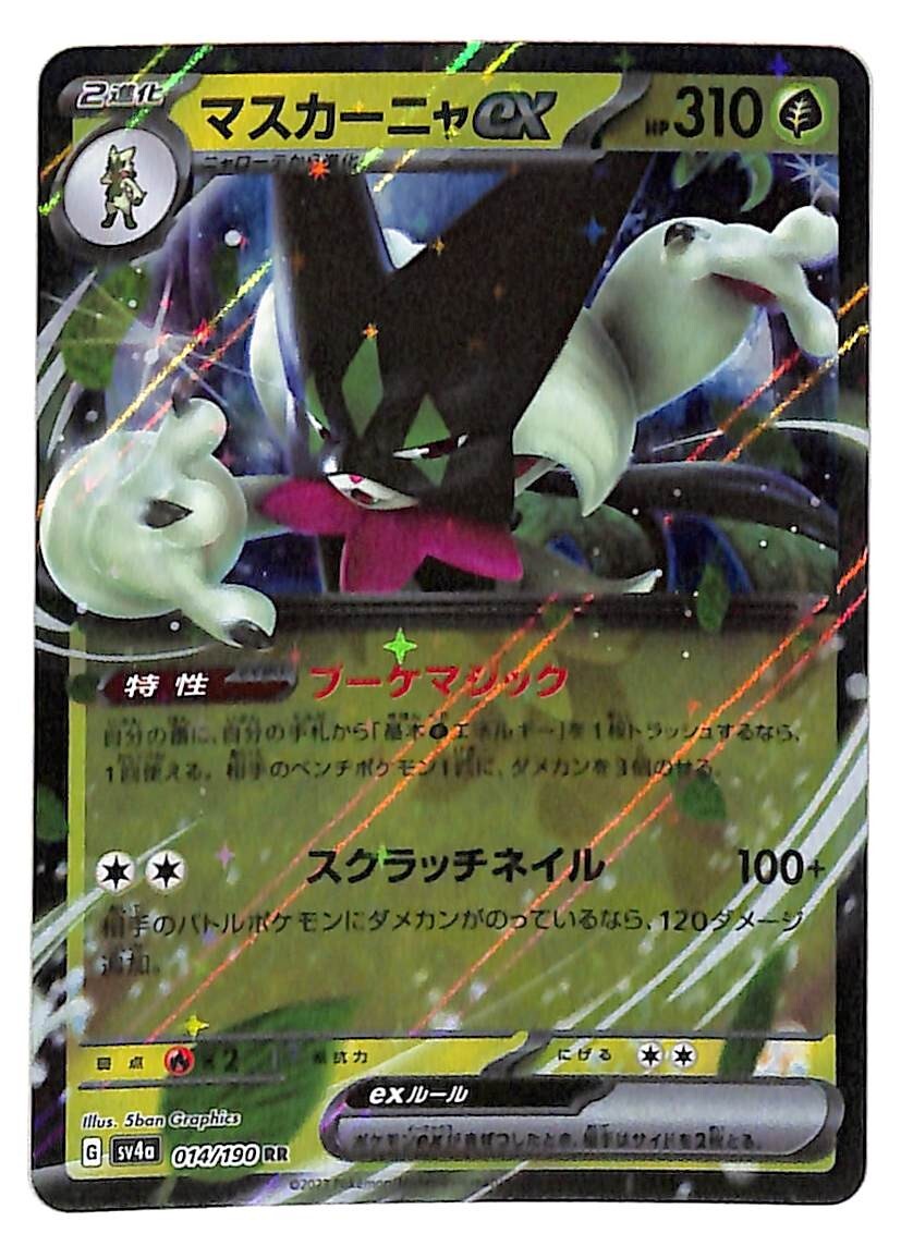 Meowscarada EX 14/190 Japanese Holofoil Rare RR 2023 SV4a Pokemon Card TCG NM