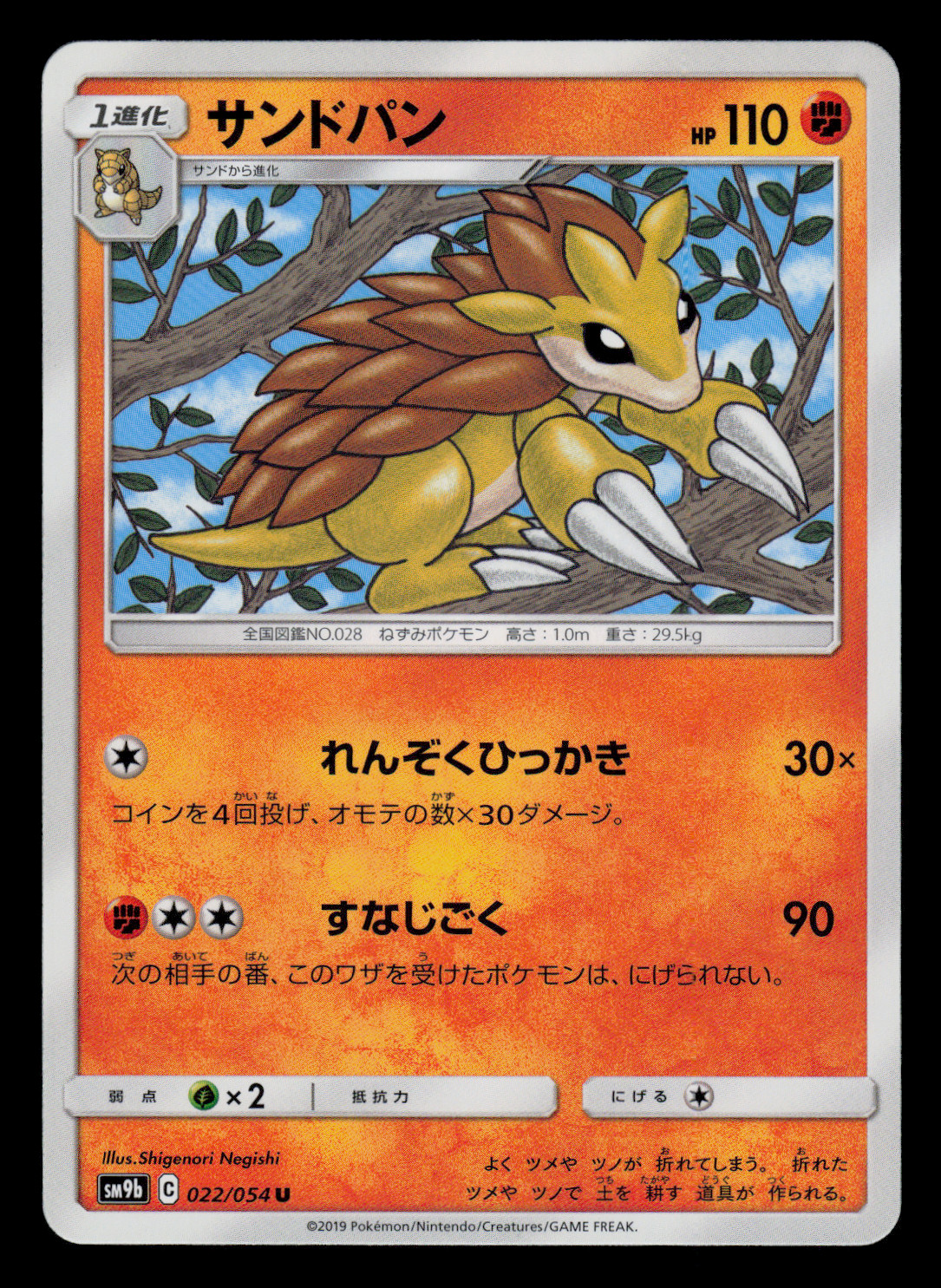 NM - Pokemon Sandslash 022/054 U Full Metal Wall sm9b Japanese
