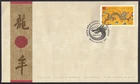 🍁Canada   #1836    "YEAR OF THE DRAGON"      Brand New  2000 First Day Cover