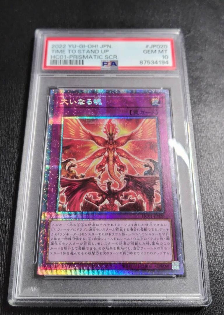 PSA10 Time to Stand Up HC01-JP020 Prismatic Secret Rare YuGiOh Japanese Card