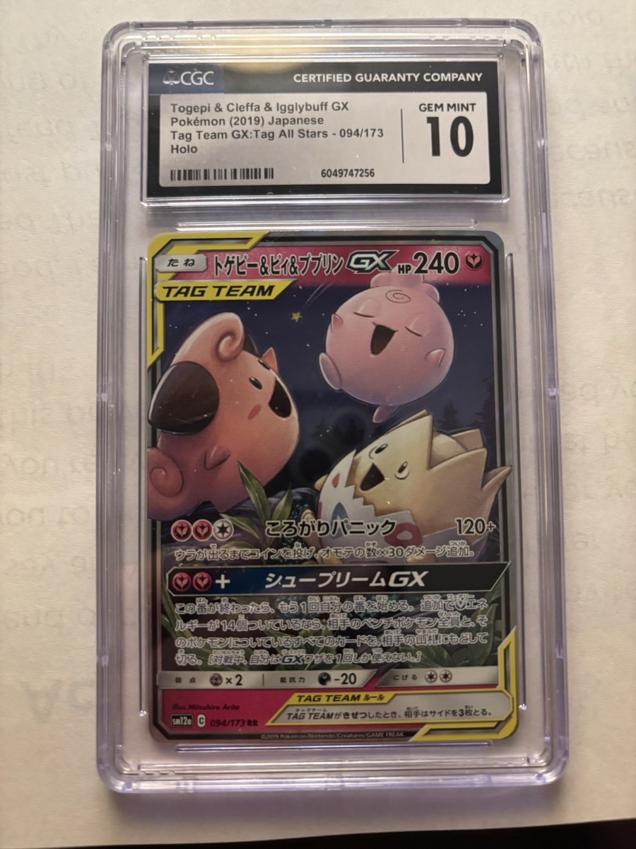 Togepi & Cleffa & Igglybuff GX 094/173 Sm12a: Tag Team GX: Tag All