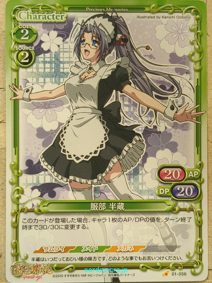 ウルトラQ シリーズ セット Precious Memories Samurai Girls PM/HYA-01-056 1 Star Hanzo