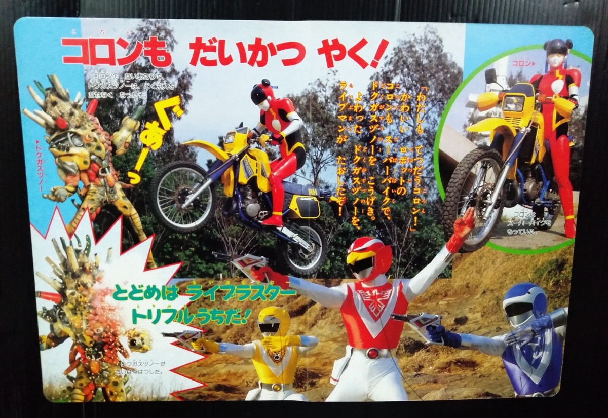 1988 VINTAGE POWER RANGERS SENTAI LIVEMAN JAPAN KID BOOK