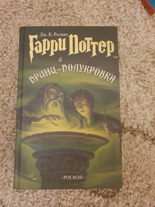 Harry Potter Russian | eBay