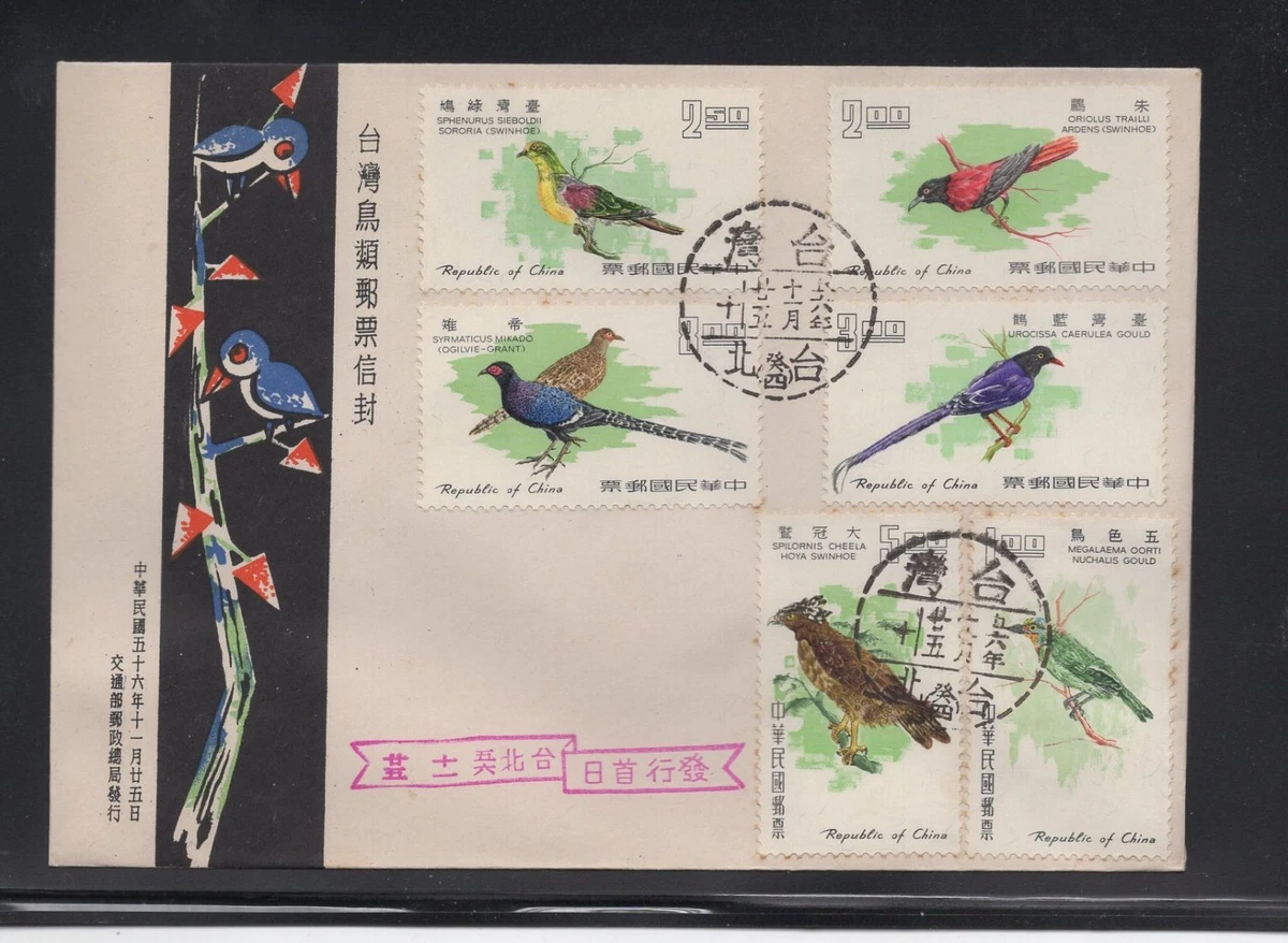 台湾鸟类邮票| eBay