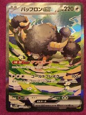 Bouffalant ex 170/086 Pokemon TCG SV: White Flare Special Illustration Rare NM on eBay