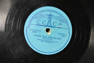 OLD Gramophone record Vinyl SOVIET USSR ''Why do you, my dear, I learned''
