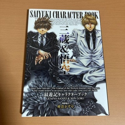 Saiyuki Character Guide Sanzo and Goku ZERO-SUM Edition