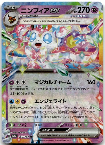 Sylveon ex 069/187 Terastal Festival ex Double Rare Pokemon NM/M