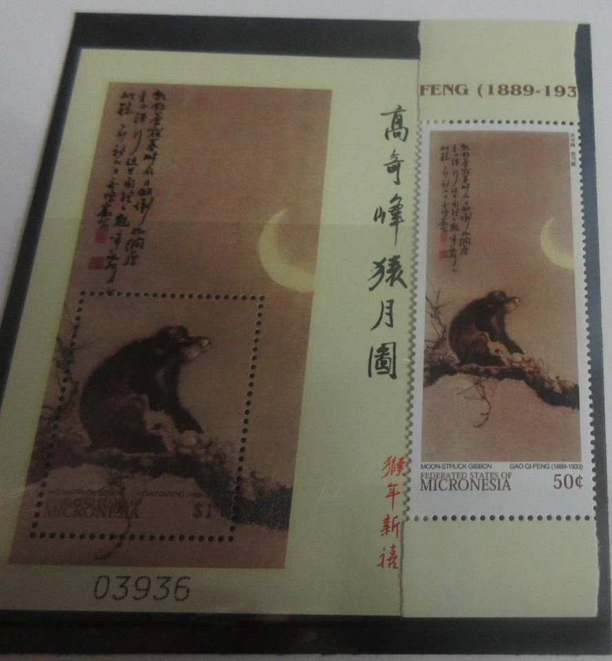 Moon-Struck Gibbon Gao Qi-Feng Stamps Federated States of Micronesia Mini Sheet - Image 3 of 4