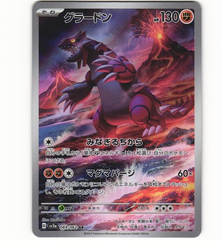 PSA 10 グラードン sv3a 069/062 AR PSA 10 Groudon AR 069/062 sv3a Raging Surf 2023 Pokemon Card