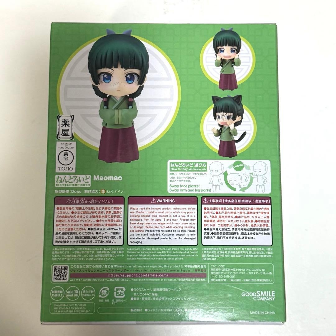 Good Smile Company Nendoroid 2288 Maomao The Apothecary Diaries