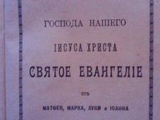 livre religieux Russe Petrograd 1914 par Matthew Mark Luke Joanna 9 x 13 cm