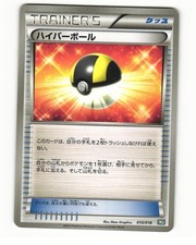 Ultra Ball 010/018 2013 White Kyurem EX Deck Pokemon Japanese LP