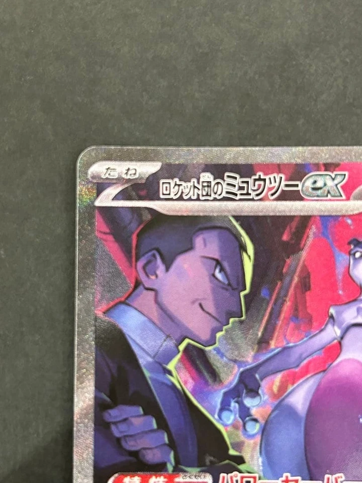 Team Rocket's Mewtwo ex SAR 125/098 Glory of the Rocket Gang sv10 - Image 2 of 4