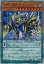 D/D/D Vice King Requiem LGB1-JP037 20th Secret Rare Yugioh Japanese NM