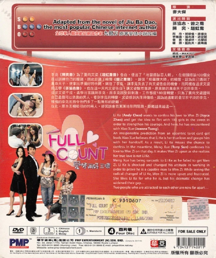 Full Count _ Taiwan Drama _ English Sub _ DVD All Region _ Andy Chen - Image 2 of 2