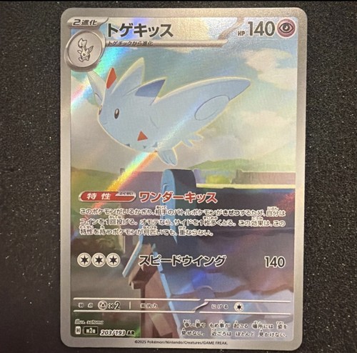 Togekiss 203/193 Art Rare holo Japanese - MEGA Dream ex Pokemon TCG NM