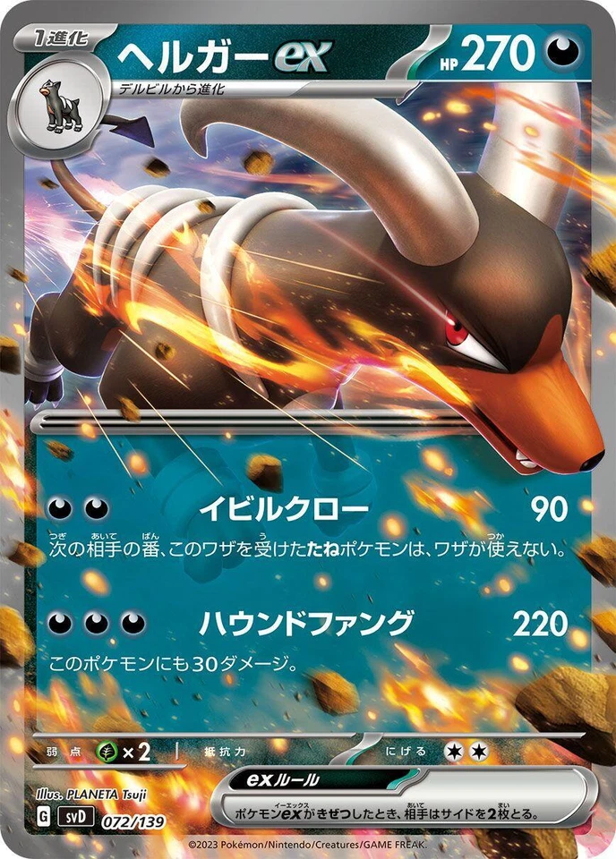 Houndoom Ex 072/139 Sv: Ex Start Decks