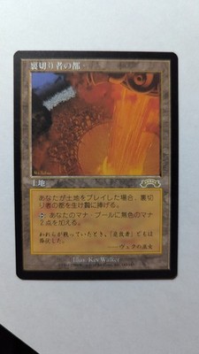 1x City of Traitors Japanese NM RESERVED LIST EXO Exodus Magic the Gathering x1