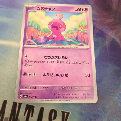 たみお1　PlatinumKnightGrapheneCeramic×4 Pokemon Japan SV4a : Shiny Treasure ex Tinkatink 094/190 | eBay
