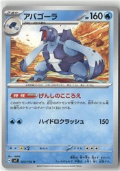 Carracosta 023/102 Stellar Miracle (Japanese - Uncommon)
