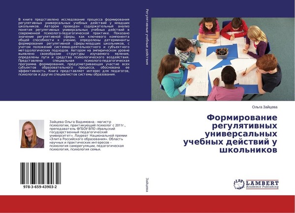 Formirowanie Regulqtiwnyh Uniwersal'nyh Uchebnyh Dejstwij U Shkol'nikow Ol'ga Za-image