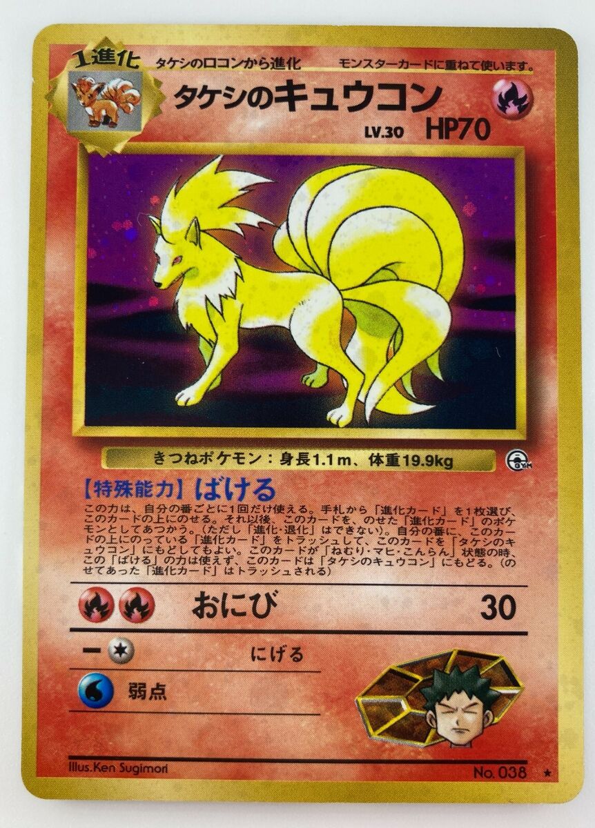 Brock's Ninetales Japanese Pokemon card Nintendo Holo Rare Brock's Ninetales Japanese Pokemon card Nintendo Holo Rare