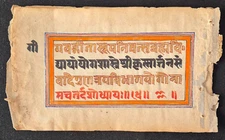 VINTAGE INTRESTING ILLUMINATED SANSKRIT/HINDI HANDWRITTEN MANUSCRIPT. LEAVES-05