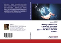 Czqn' GäN (U. A.) | Neopredelenno-Kolichestwennye Chislitel'nye W Russkom I...